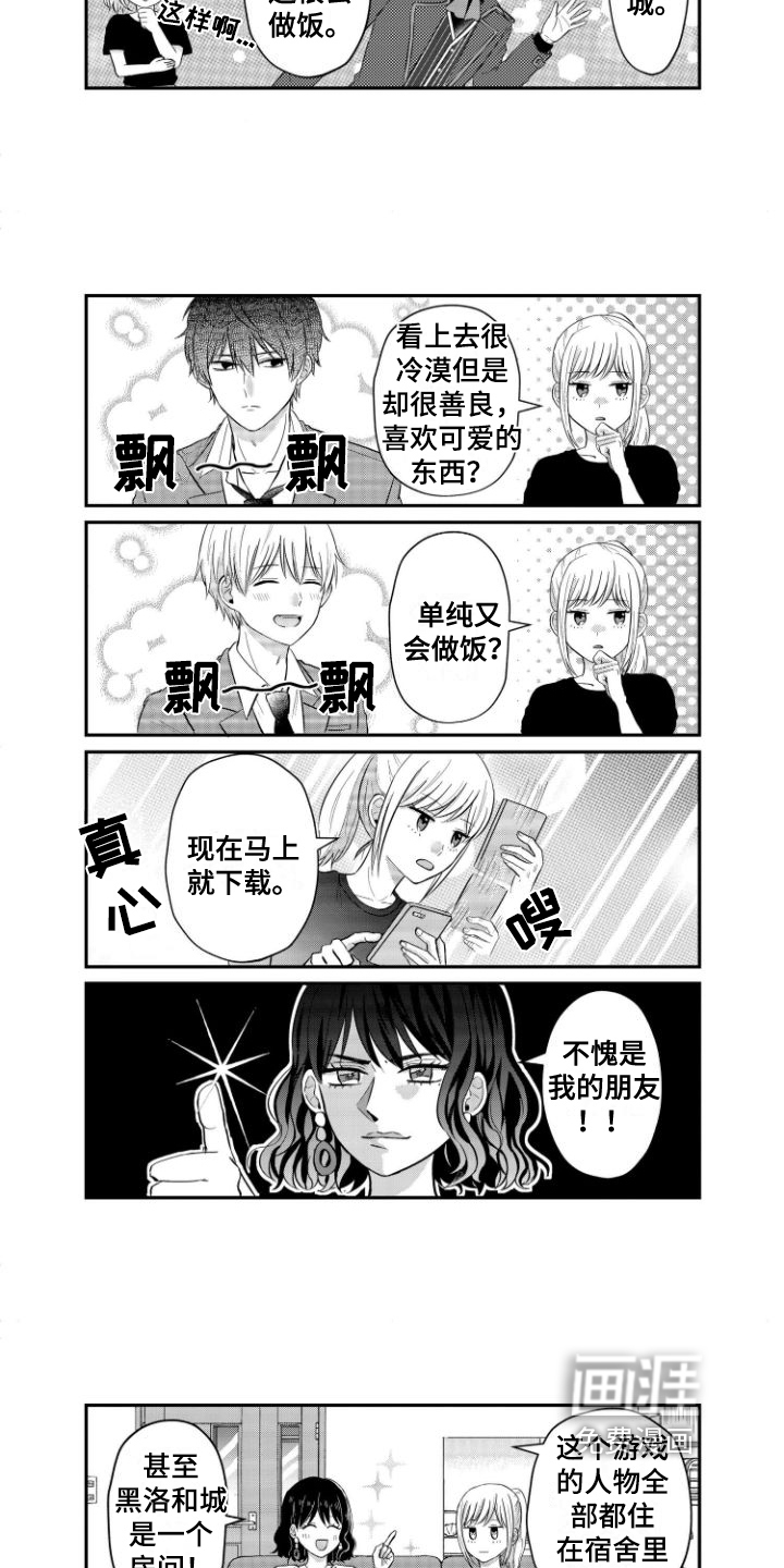 第7话：第7章：同好友人预览分镜