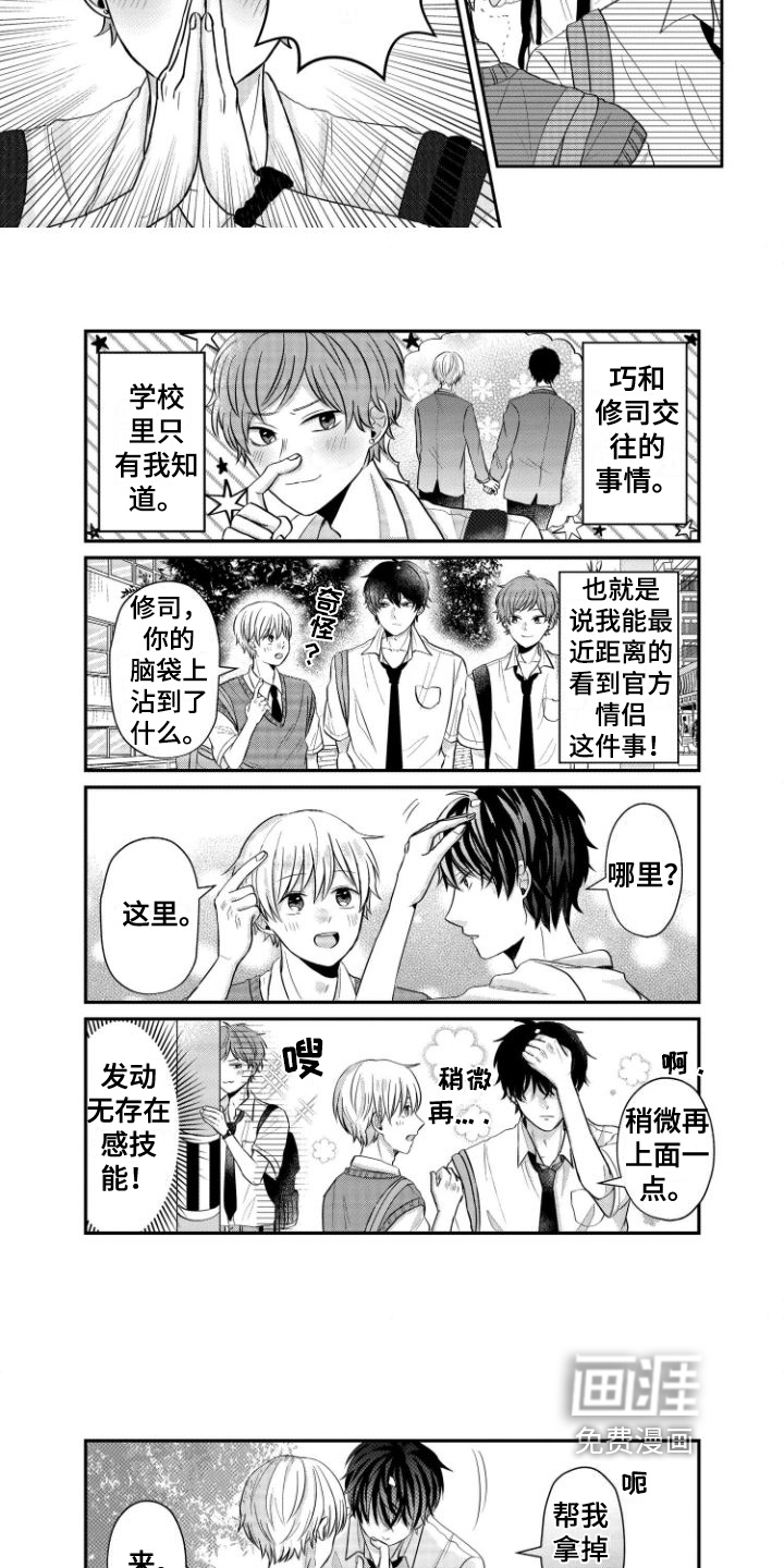 第13话：第13章：同人男预览分镜