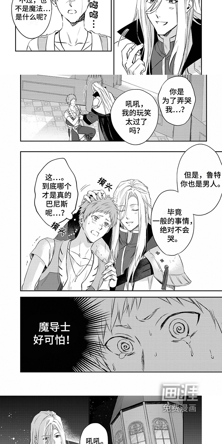 第17话：第17章：骗眼泪预览分镜