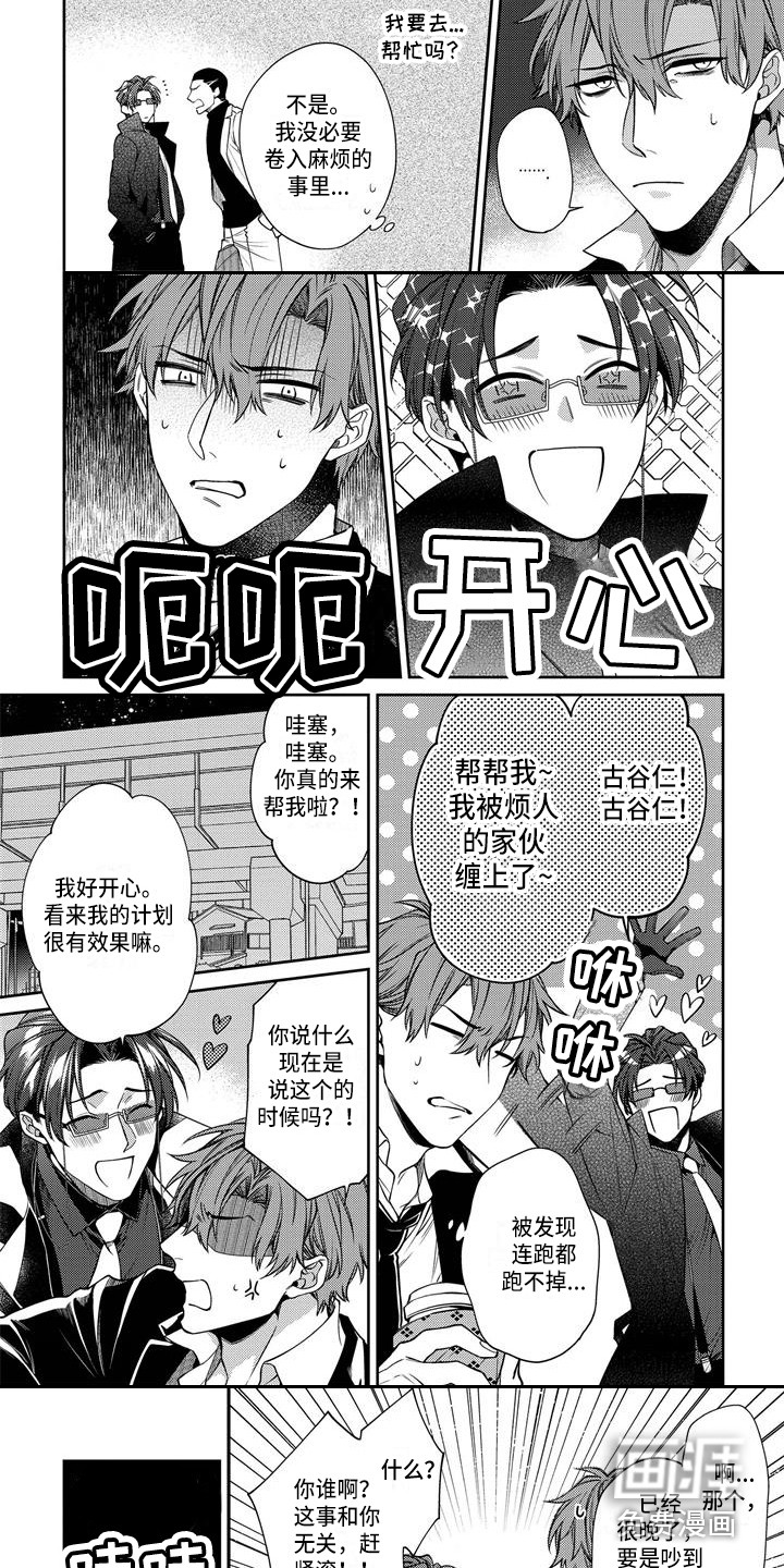 第9话：第9章：被骗了预览分镜