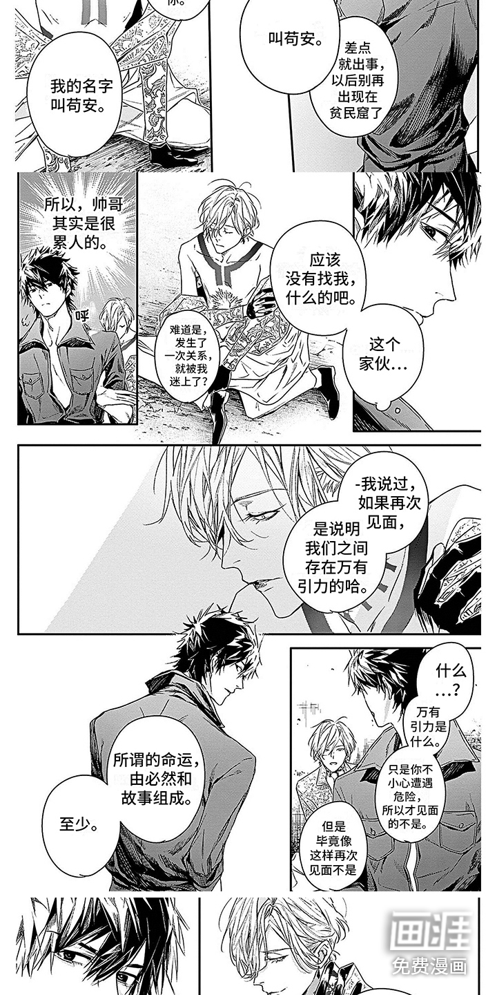 第6话：第6章：公子哥预览分镜