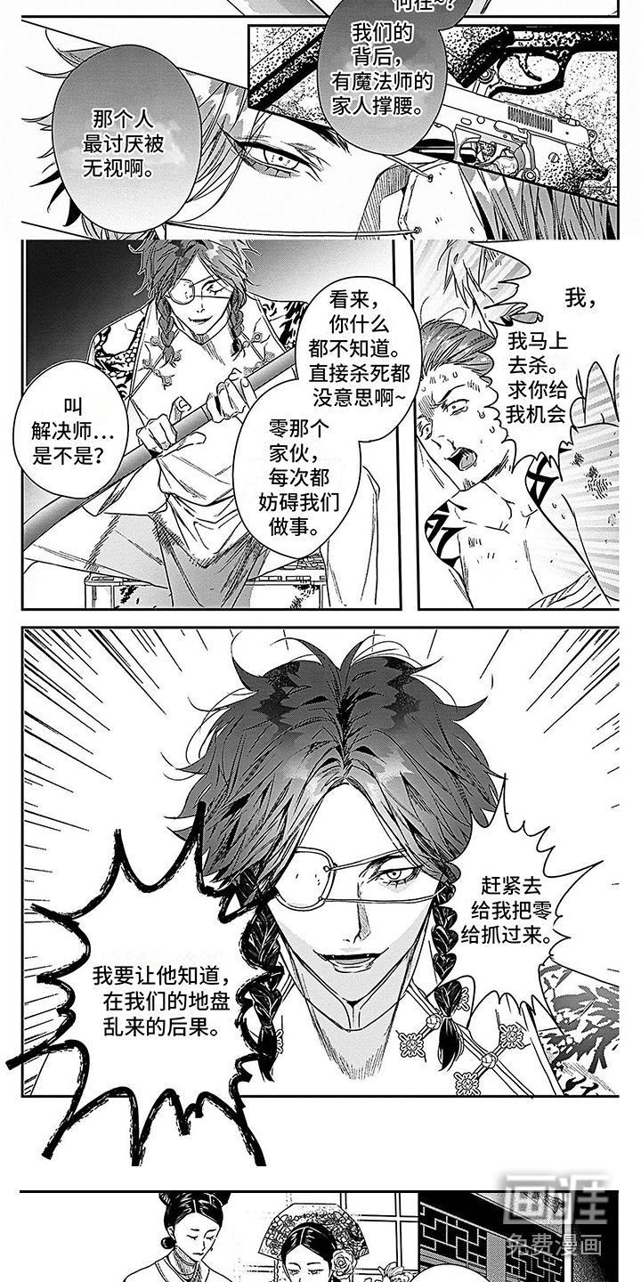 第8话：第8章：各方反应预览分镜