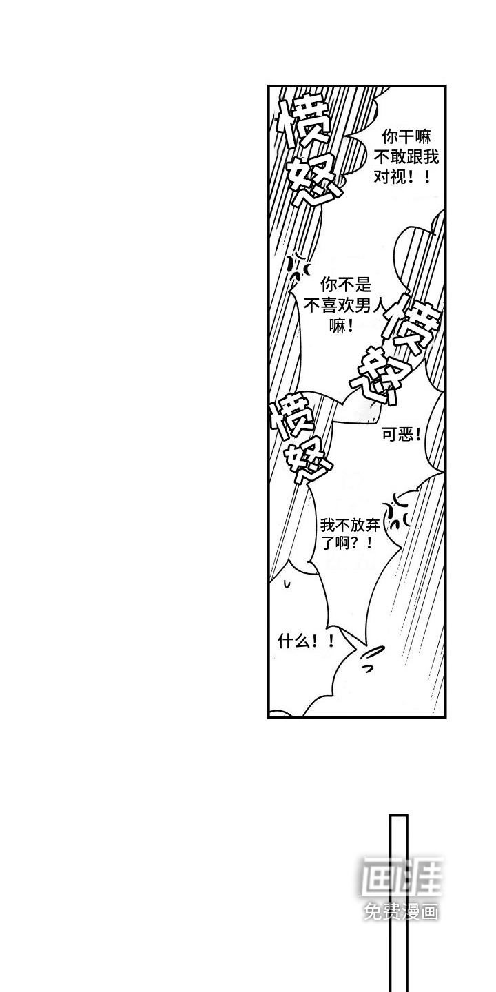 第15话：第15章：不对劲预览分镜
