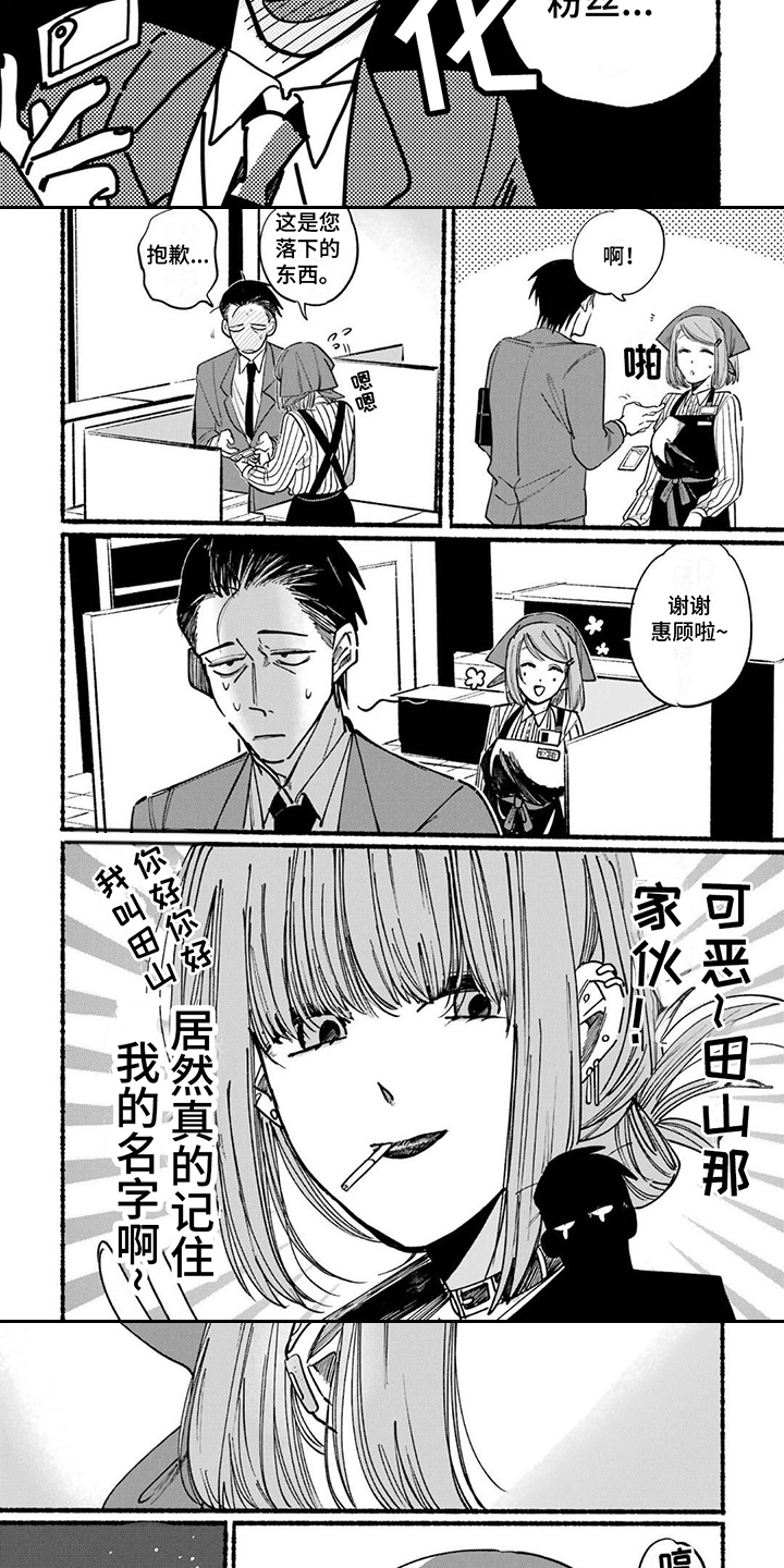 第2话：第2章：粉丝预览分镜