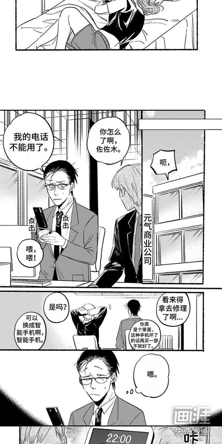 第13话：第13章：智能手机预览分镜