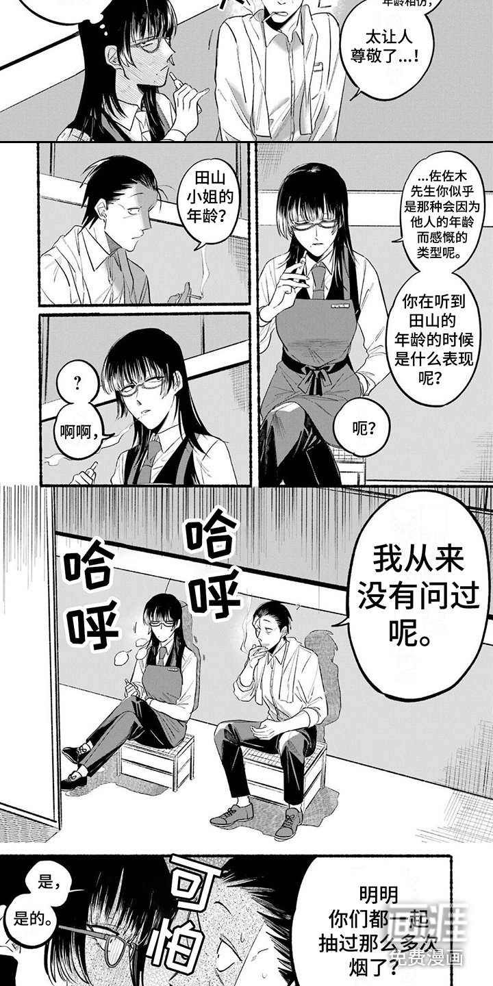 第16话：第16章：聊八卦预览分镜
