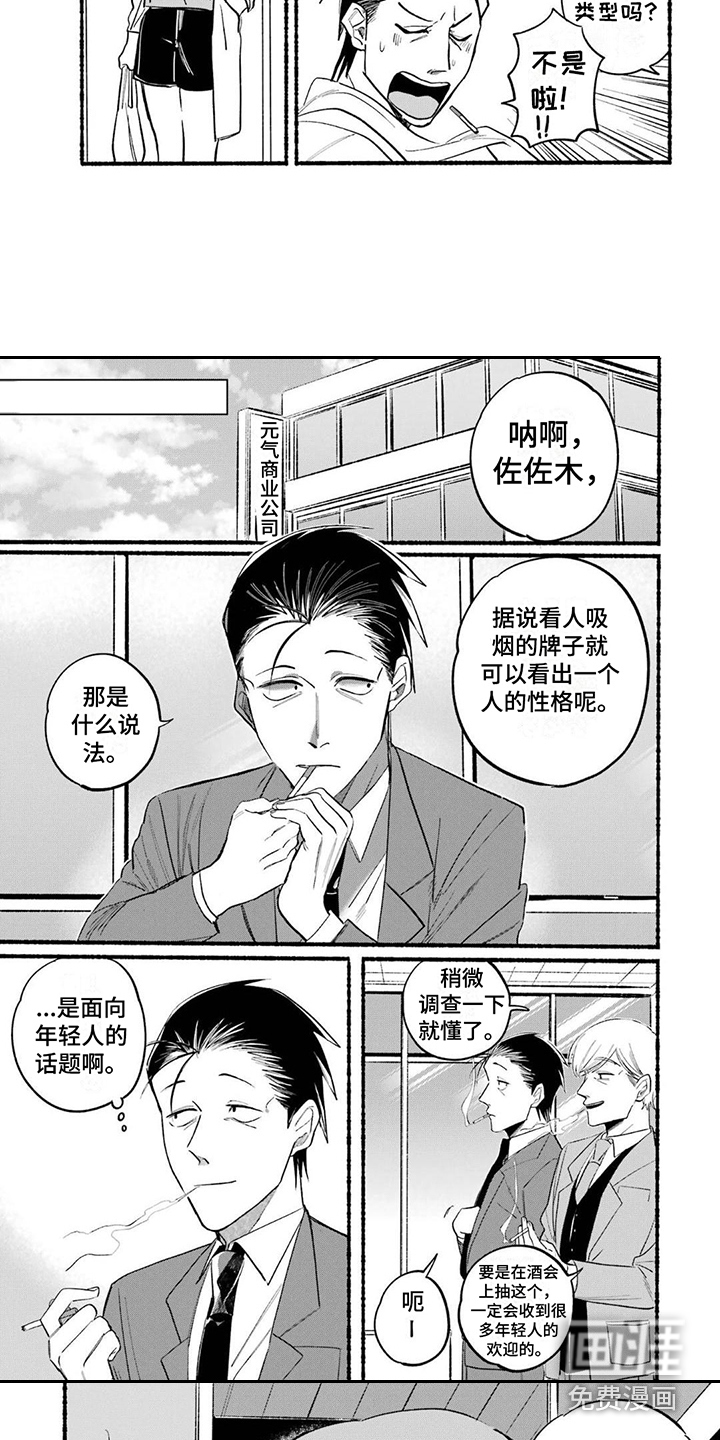 第17话：第17章：性格预览分镜