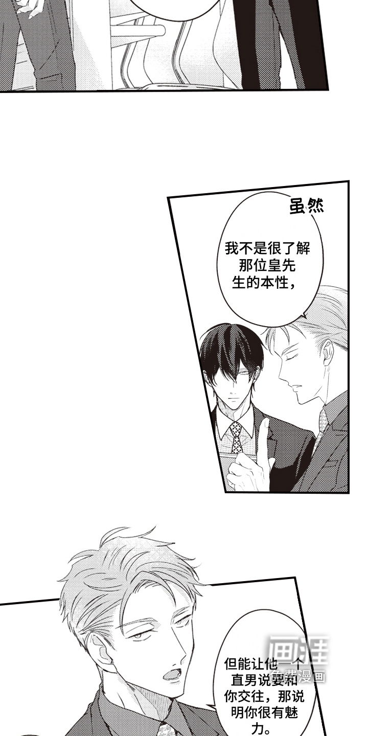 第17话：第17章：送资料预览分镜