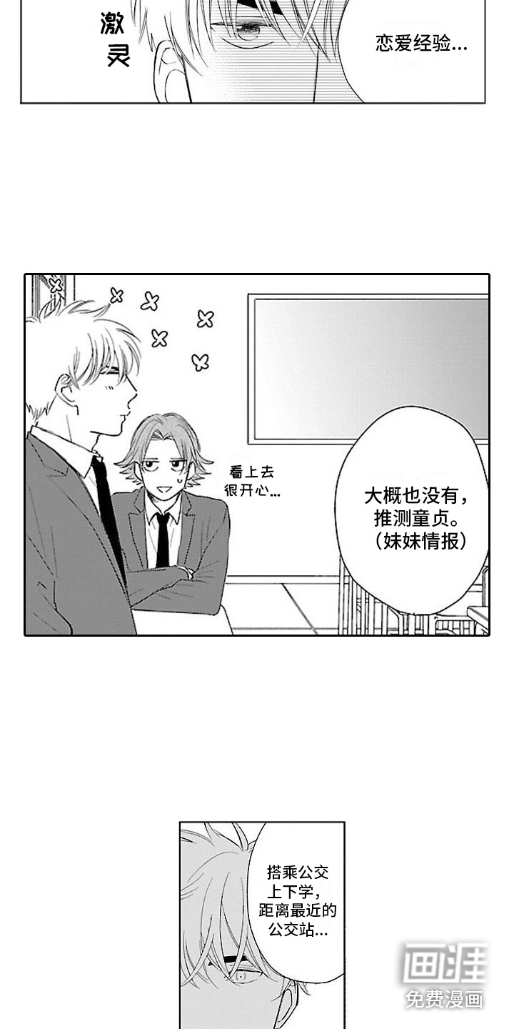 第8话：第8章：情报预览分镜