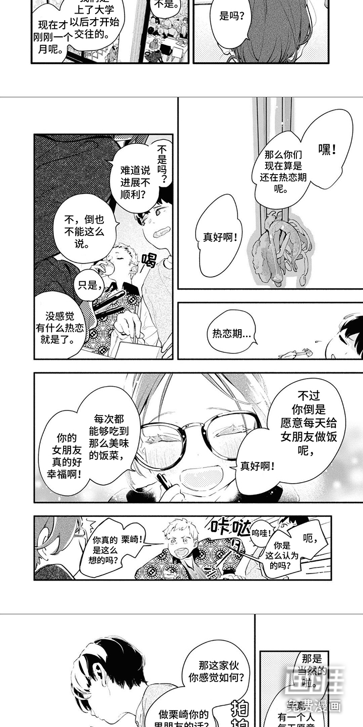 第8话：第8章：苦笑预览分镜