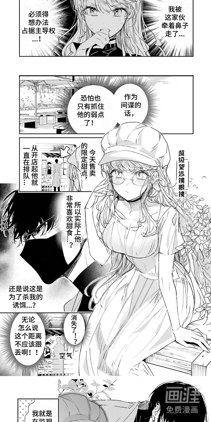 第6话：第6章：暗中观察预览分镜