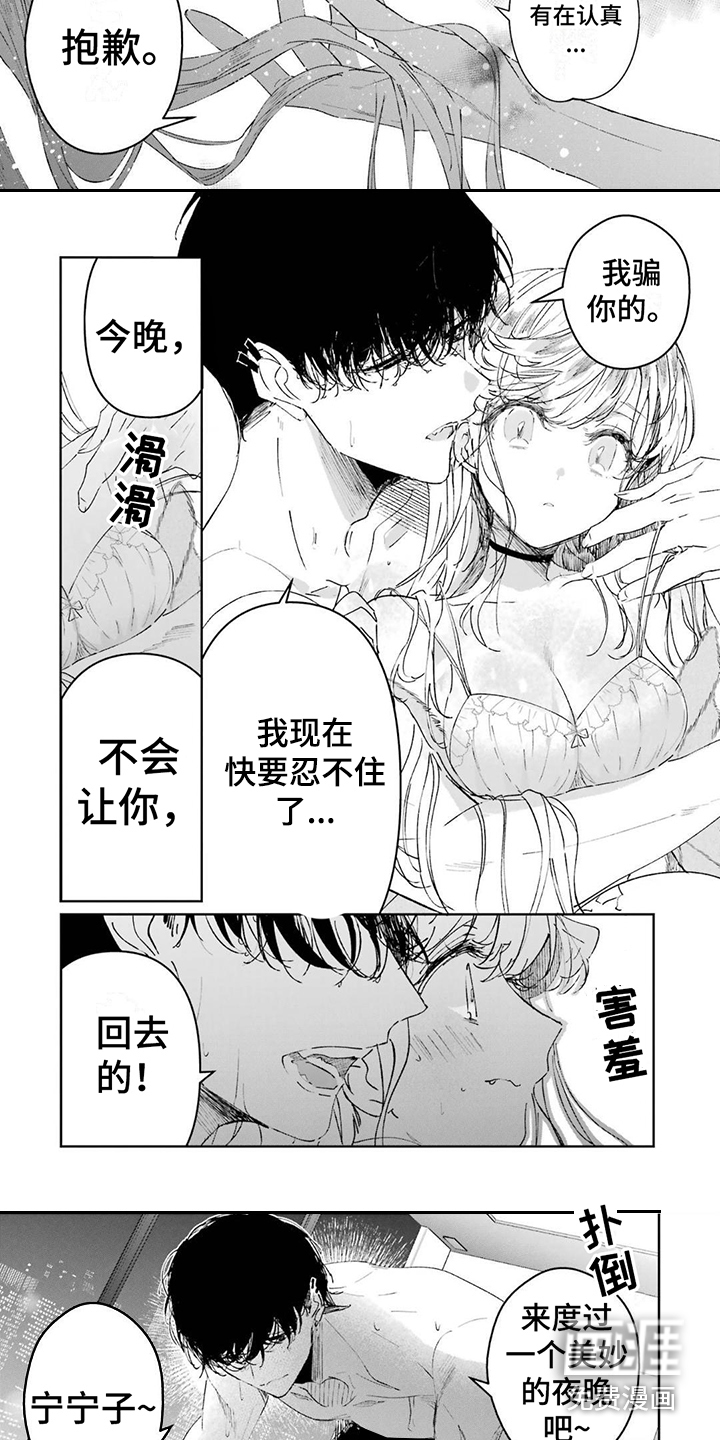 第8话：第8章：很可爱预览分镜