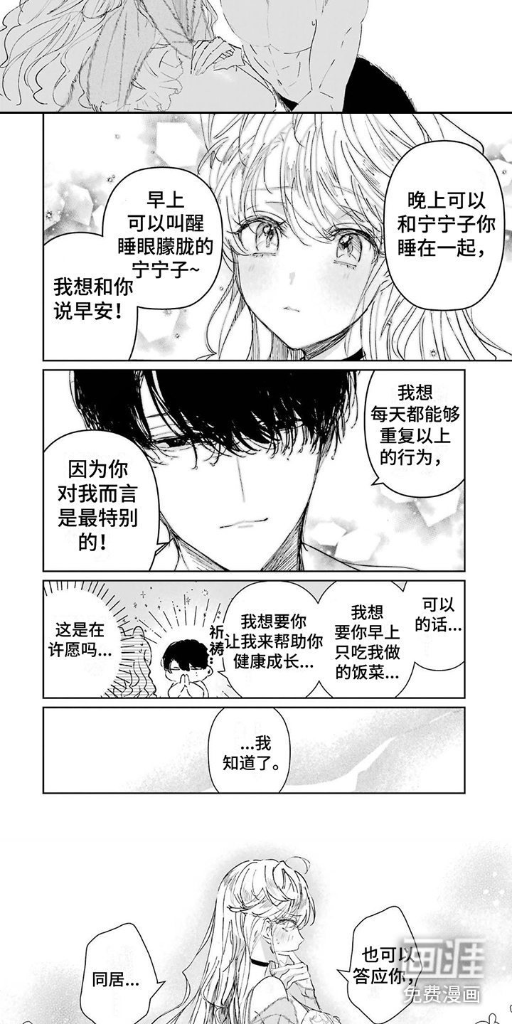 第9话：第9章：答应了预览分镜