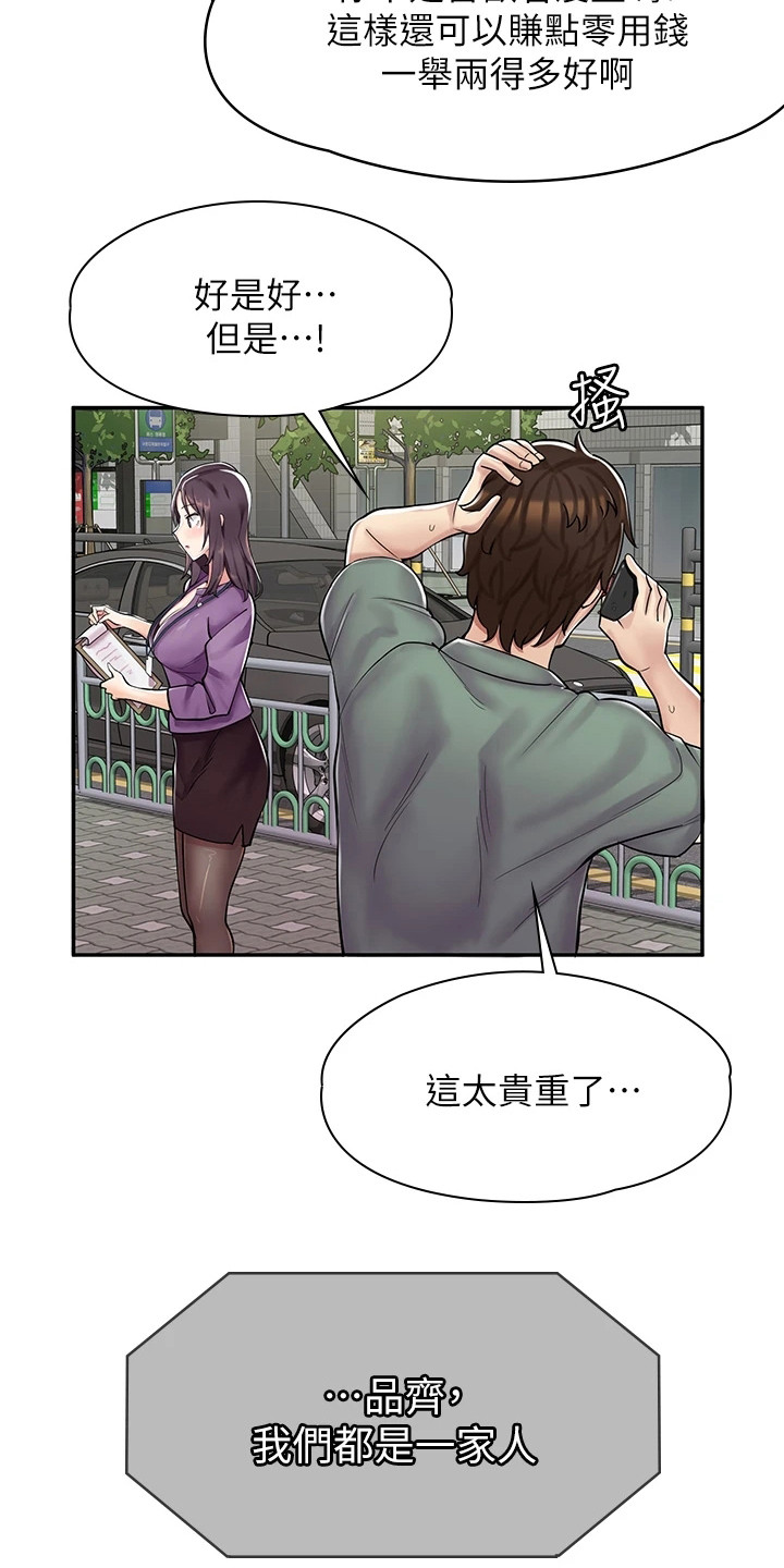 第3话：第3章：漫画网咖预览分镜
