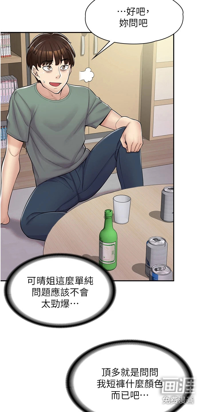 第11话：第11章：真心话大冒险预览分镜