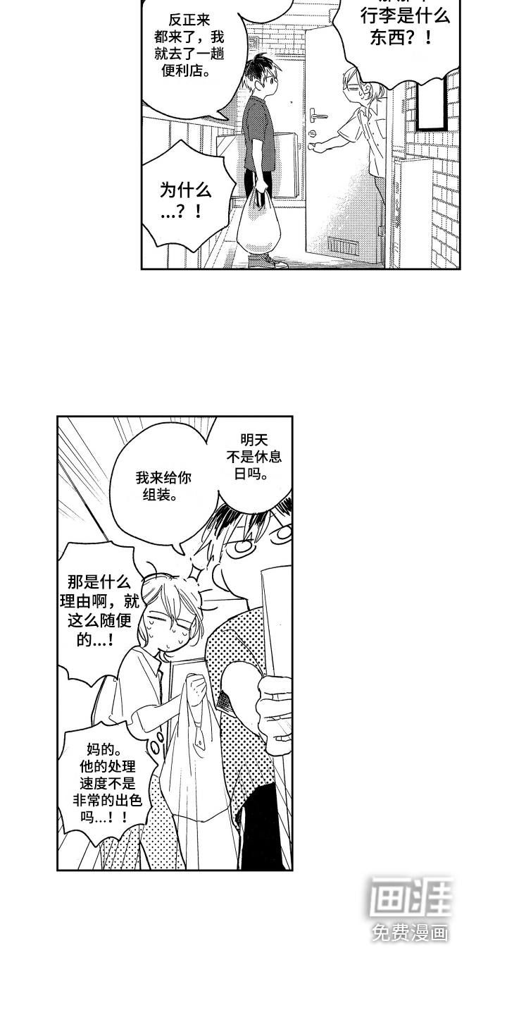 第7话：第7章：故意的预览分镜