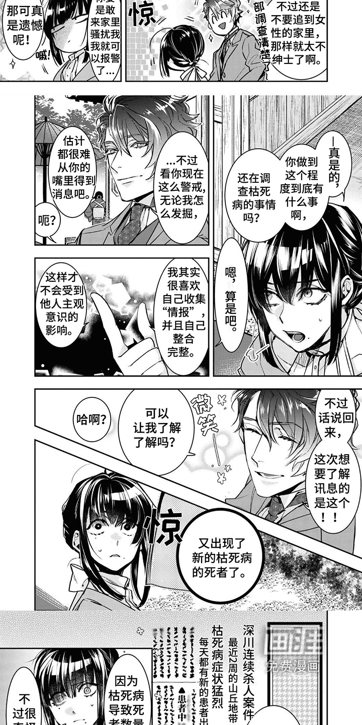 第8话：第8章：调查预览分镜