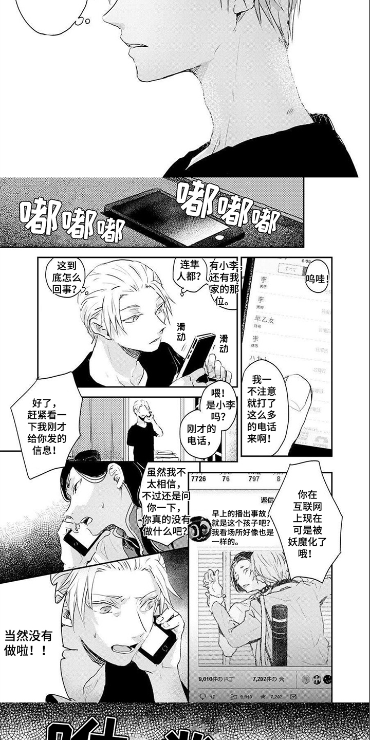 第3话：第3章：上门调查预览分镜
