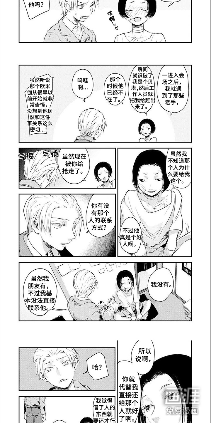 第7话：第7章：线索预览分镜