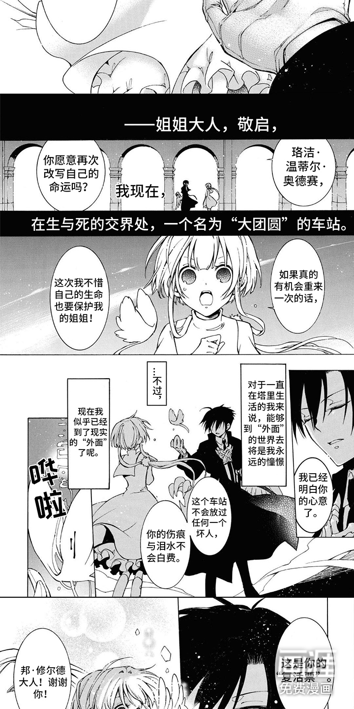 第7话：第7章：复活票预览分镜