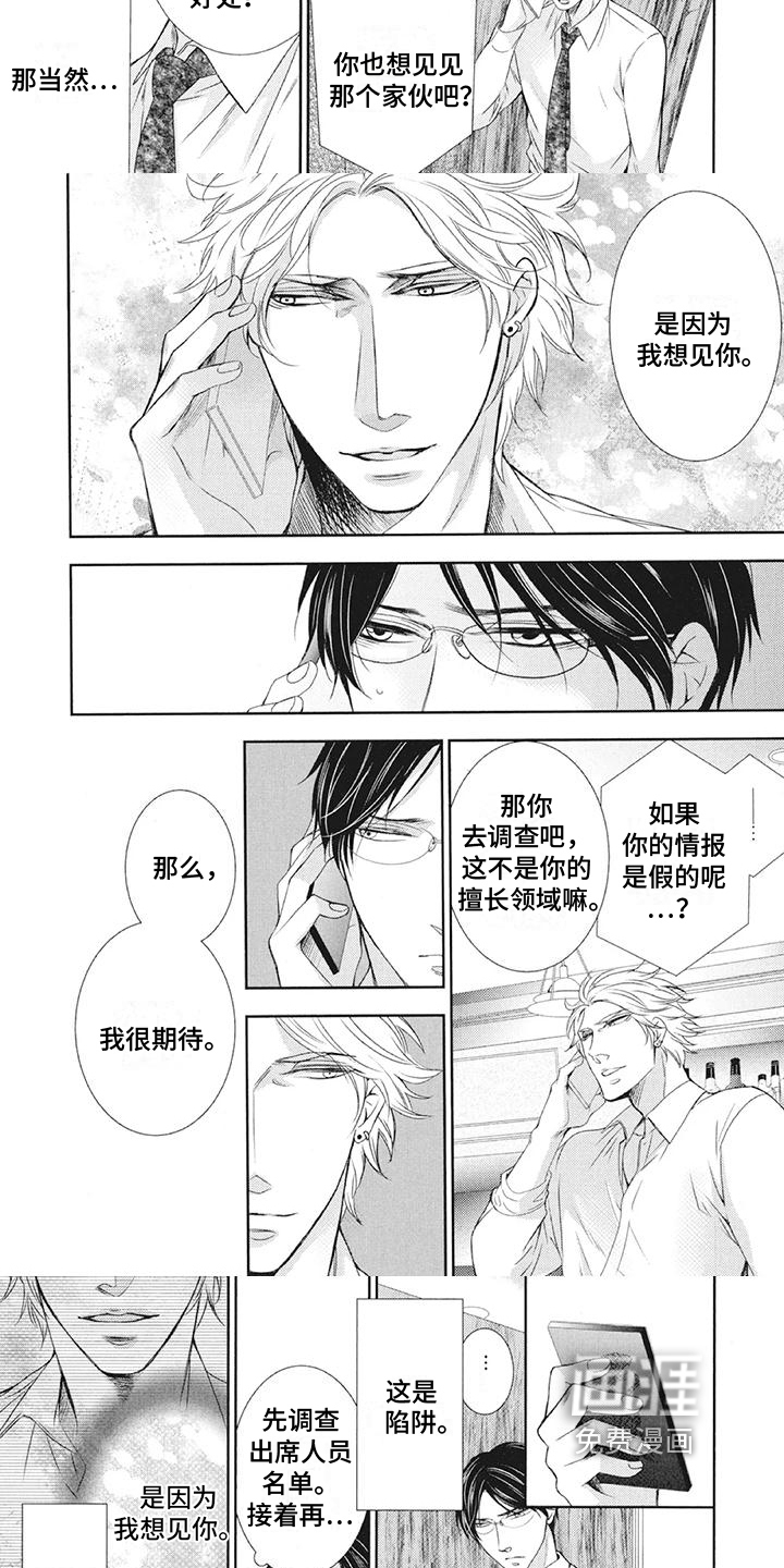第5话：第5章：情报预览分镜