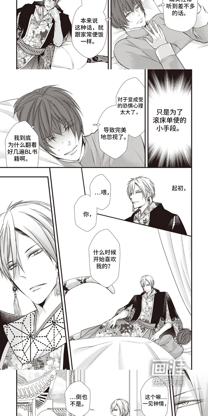 第8话：第8章：喜欢预览分镜