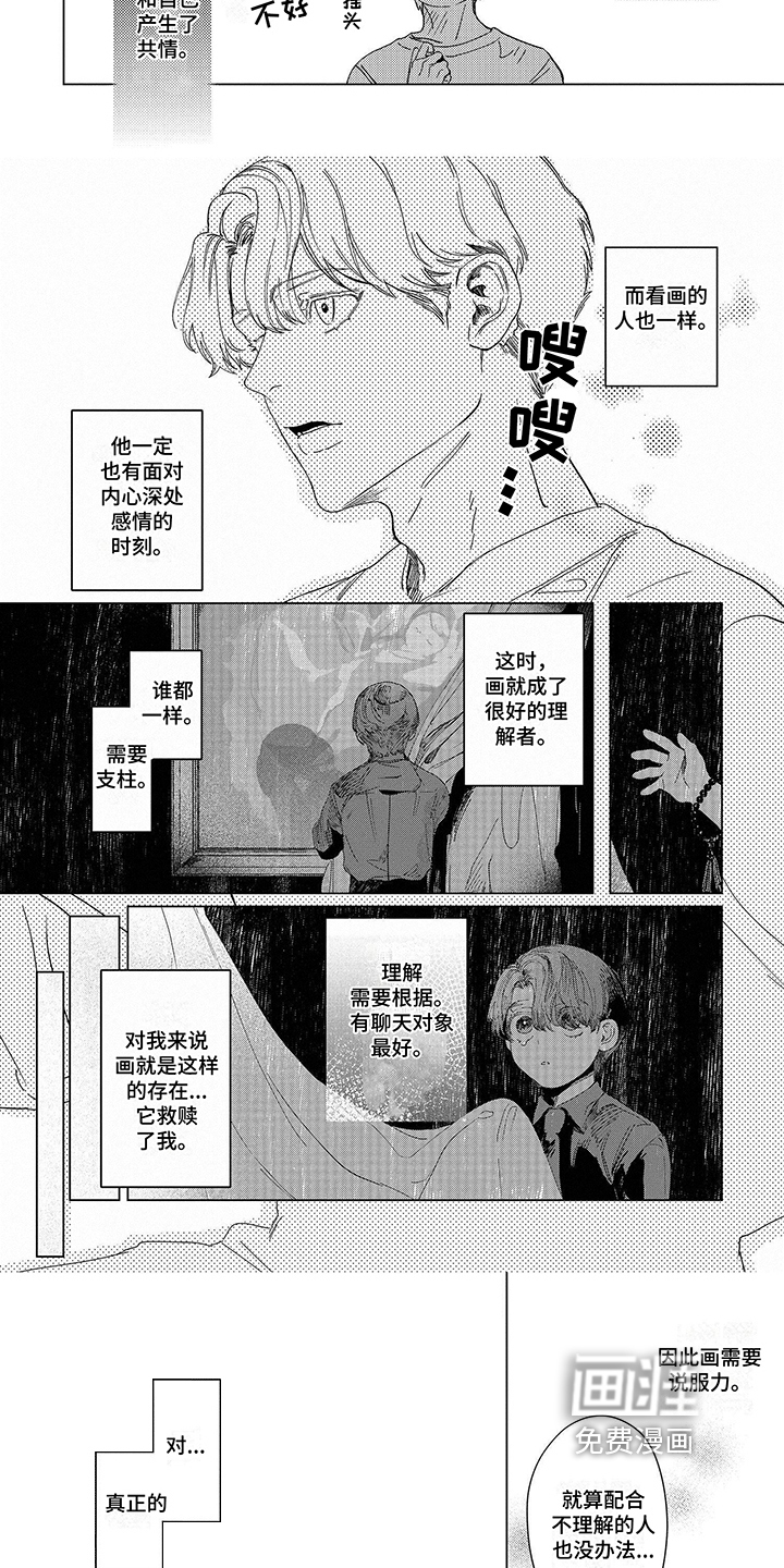 第4话：第4章：共情预览分镜