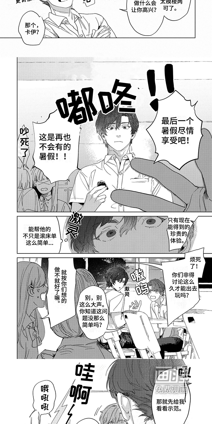 第7话：第7章：讨论预览分镜
