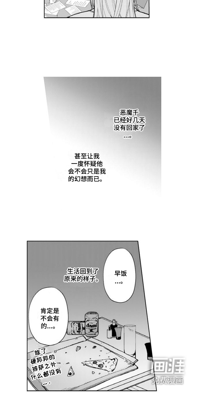 第13话：第13章：心不在焉预览分镜