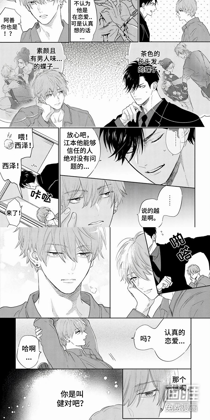 第12话：第12章：狗仔偷拍预览分镜