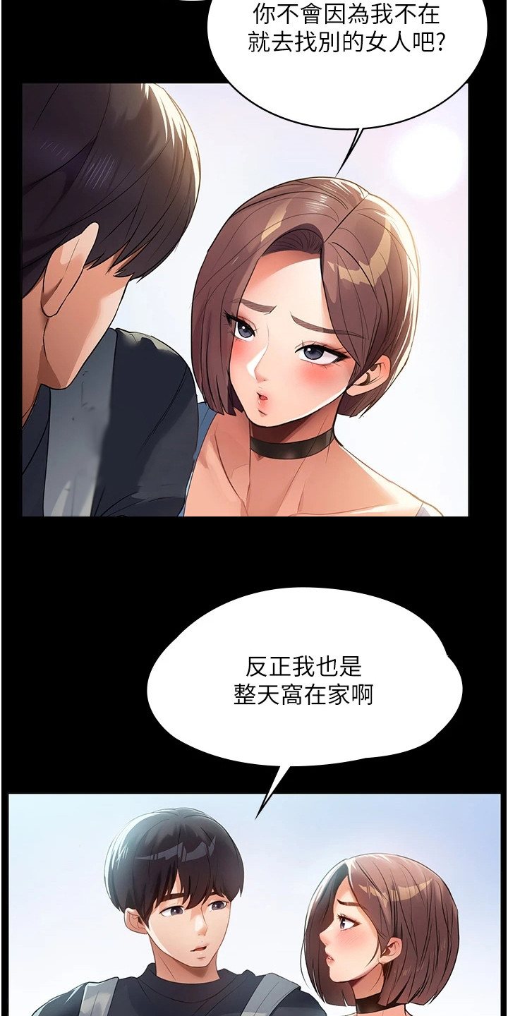 第2话：第2章：不速之客预览分镜