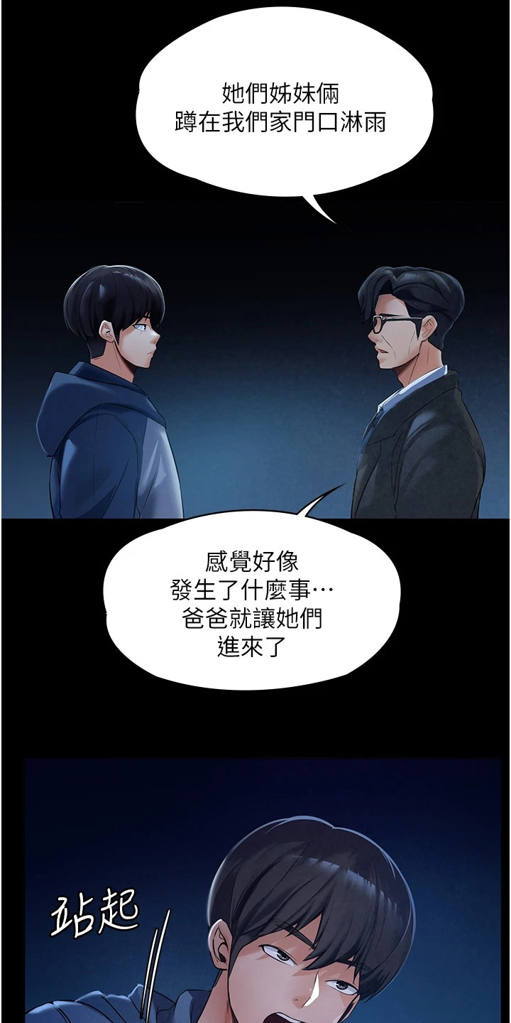 第3话：第3章：收留预览分镜