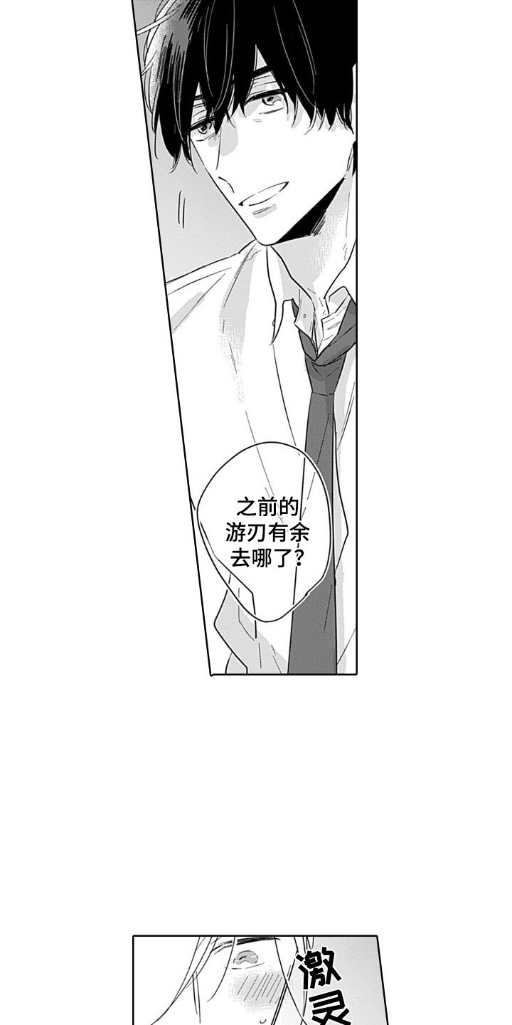 第3话：第3章：开始交往预览分镜
