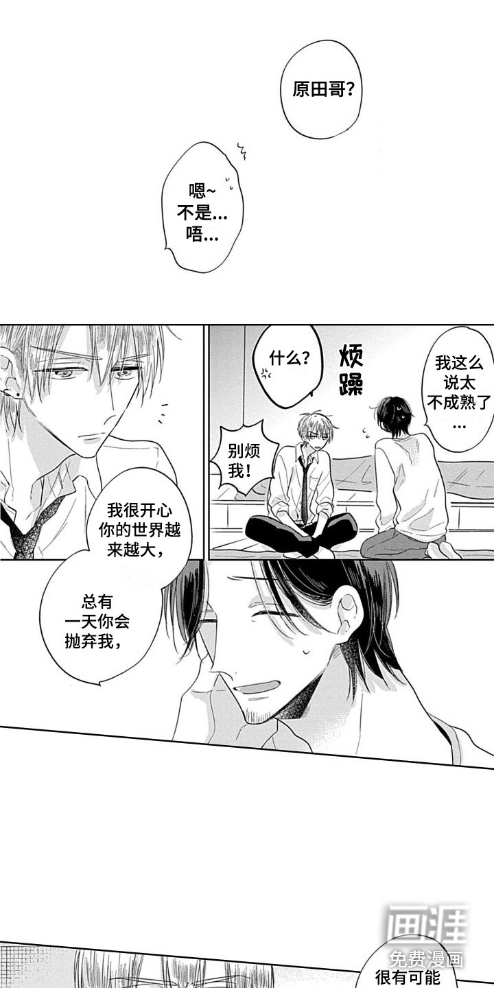第16话：第16章：害羞预览分镜