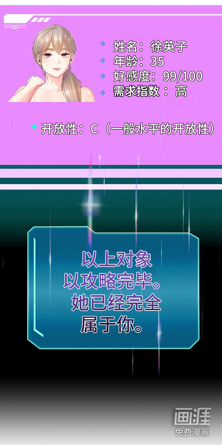 第10话：第10章：攻略完毕预览分镜