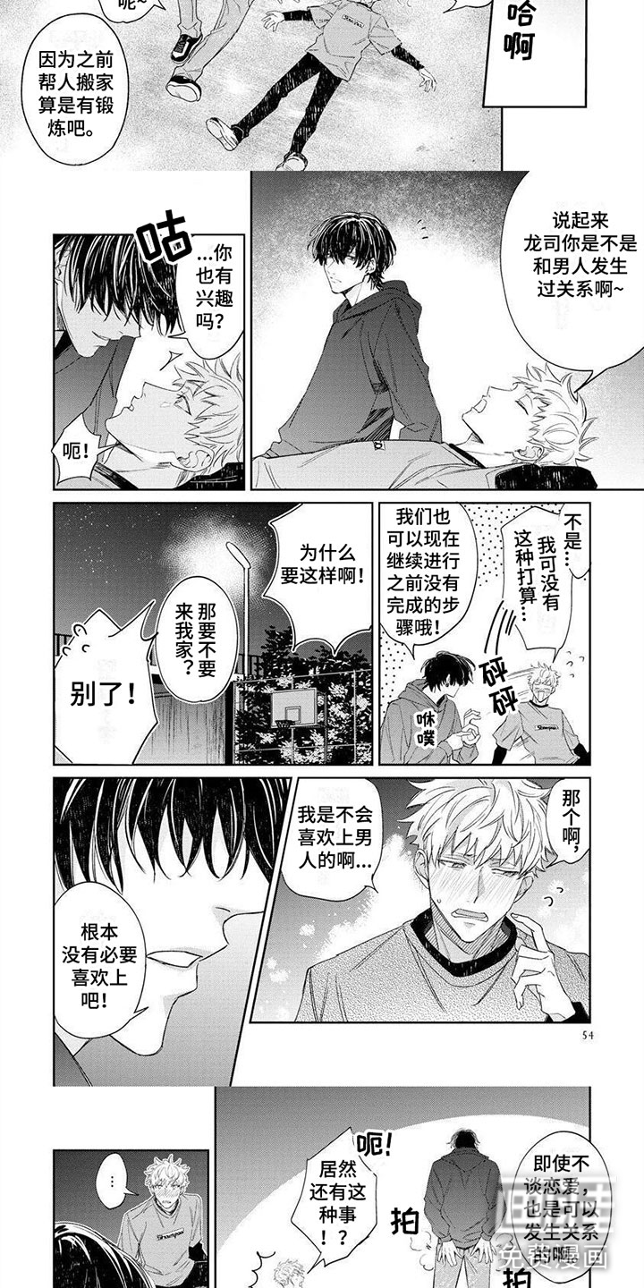 第5话：第5章：有兴趣吧预览分镜