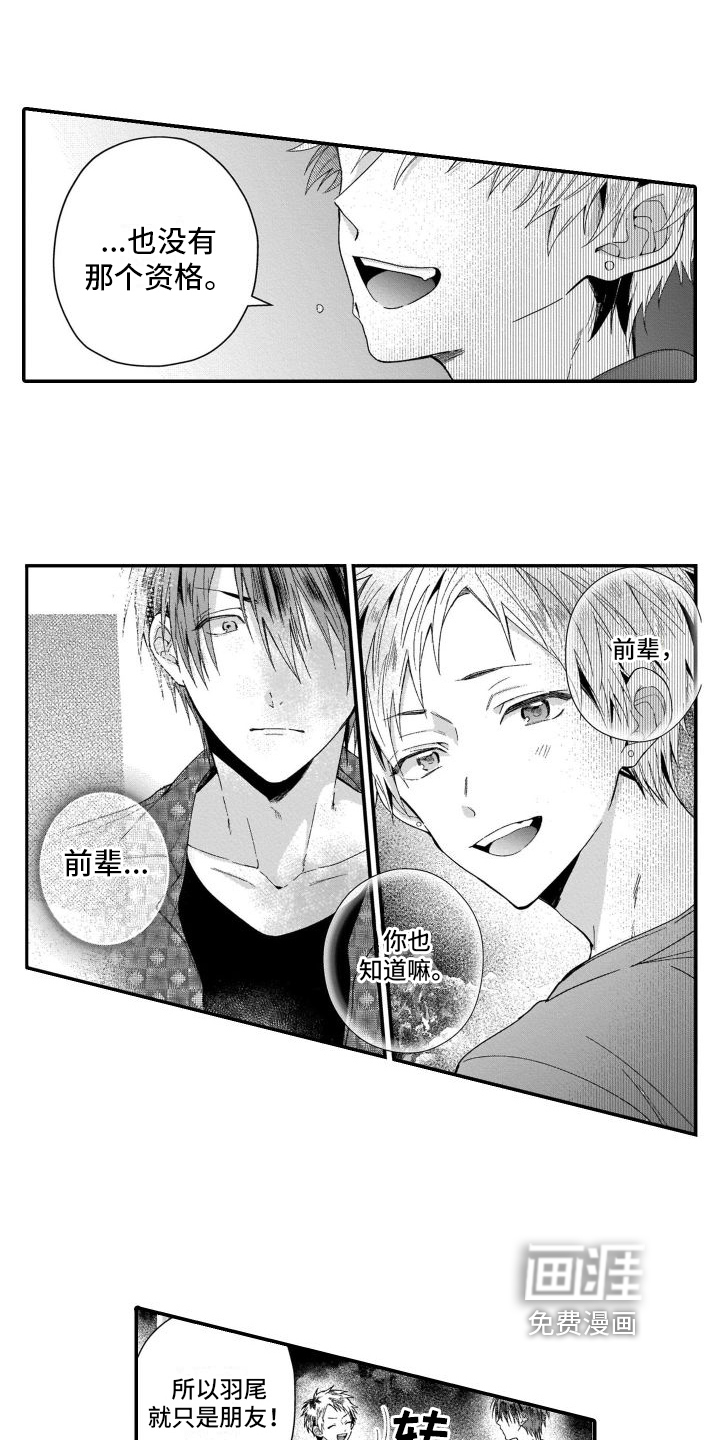 第10话：第10章：只是朋友预览分镜