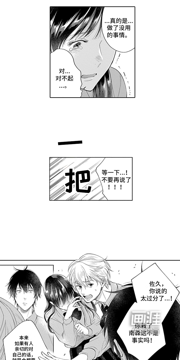 第18话：第18章：不像你预览分镜