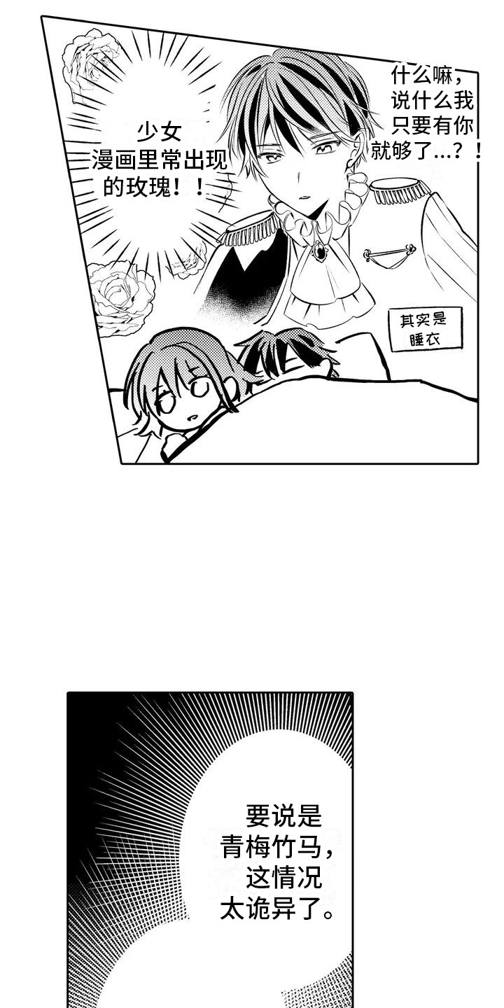 第3话：第3章：隐瞒预览分镜