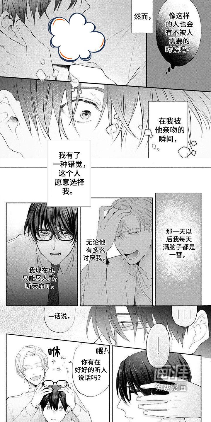 第8话：第8章：摘下眼镜预览分镜