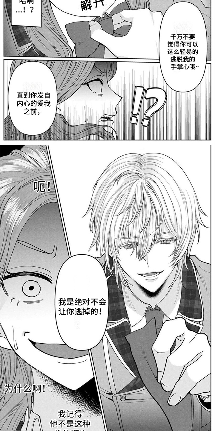 第3话：第3章：性格偏差预览分镜