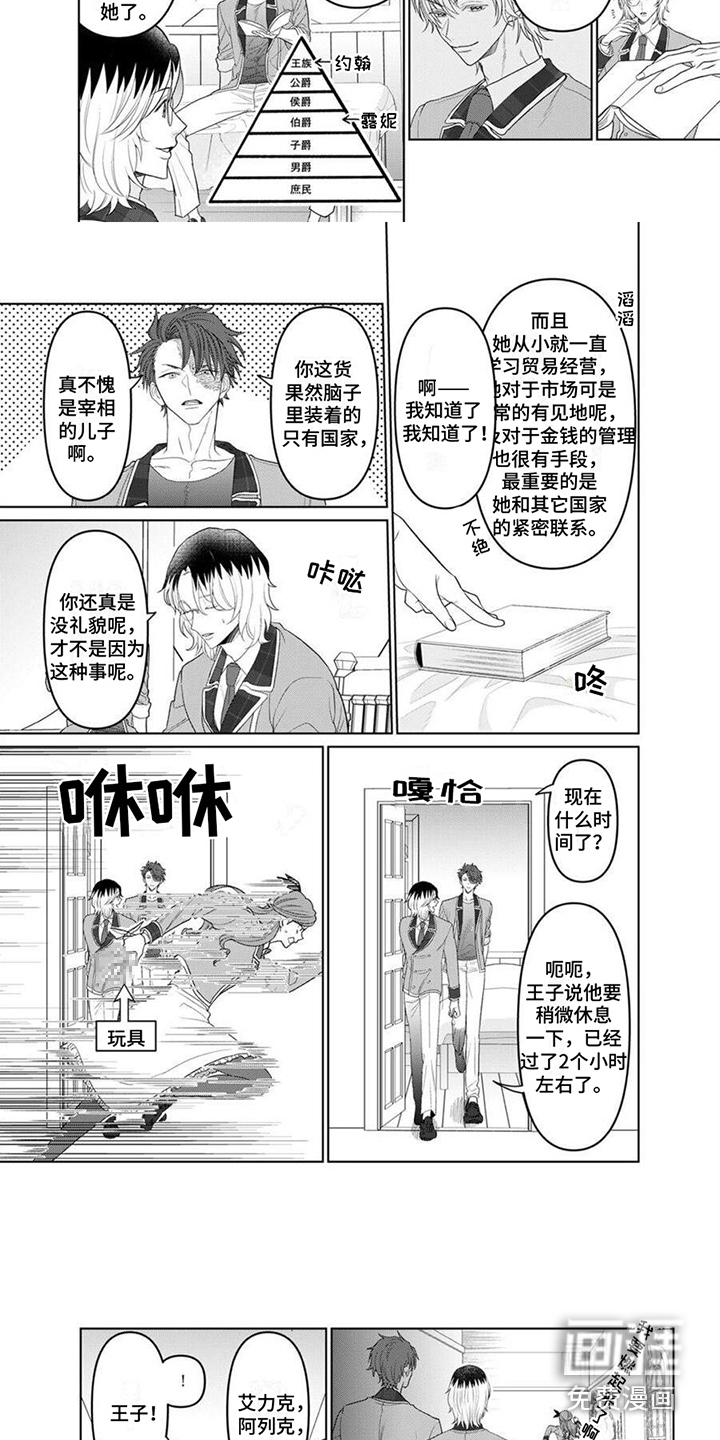 第16话：第16章：平淡的一天预览分镜