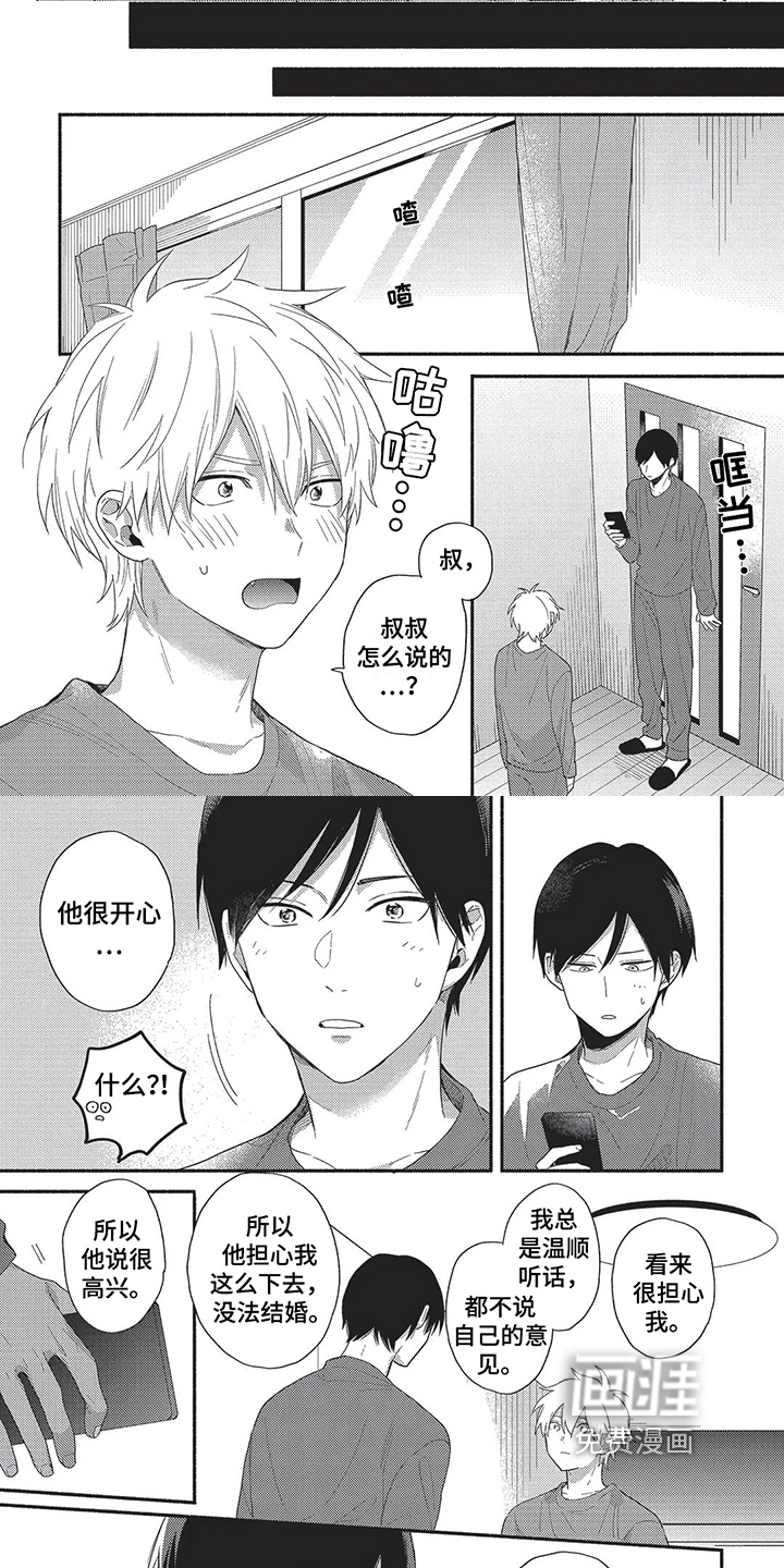 第17话：第17章：正式结婚【完结】预览分镜
