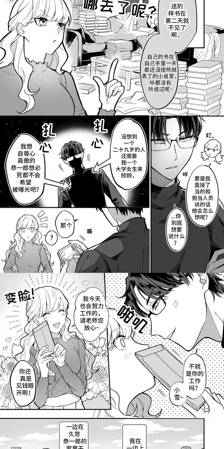 第1话：第1章：助手与小说家预览分镜