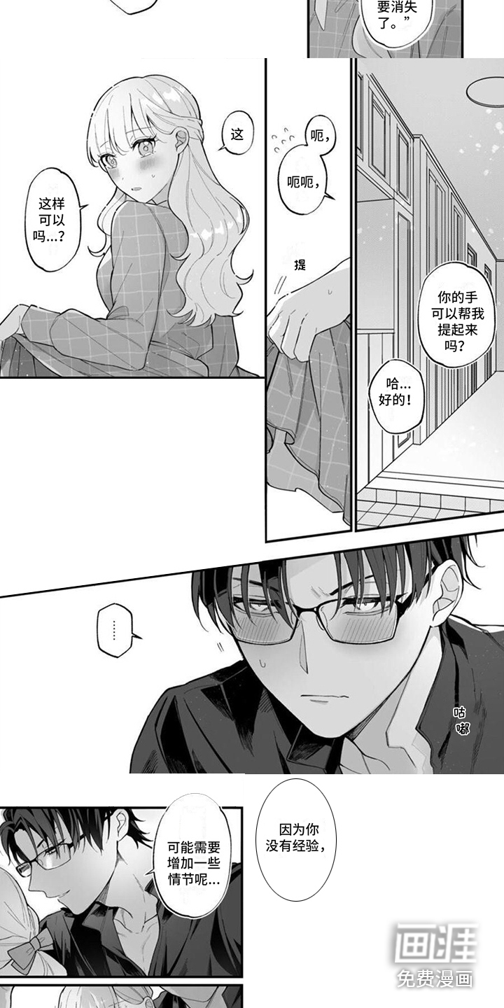 第4话：第4章：小小报复预览分镜