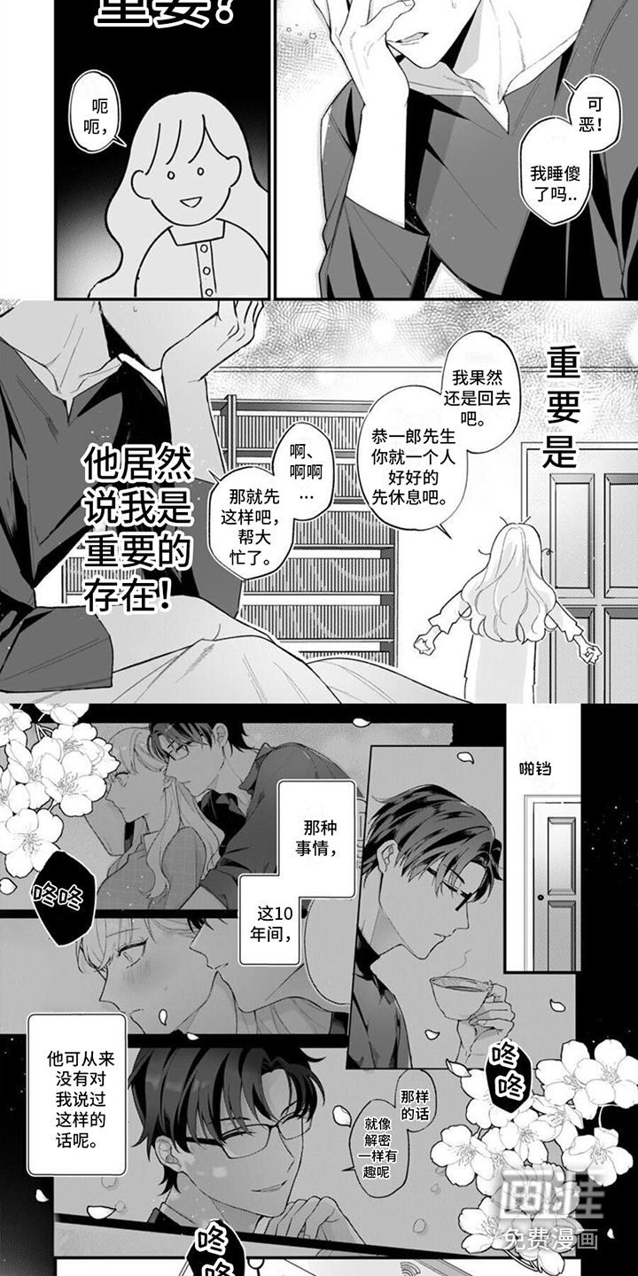 第8话：第8章：重要存在预览分镜