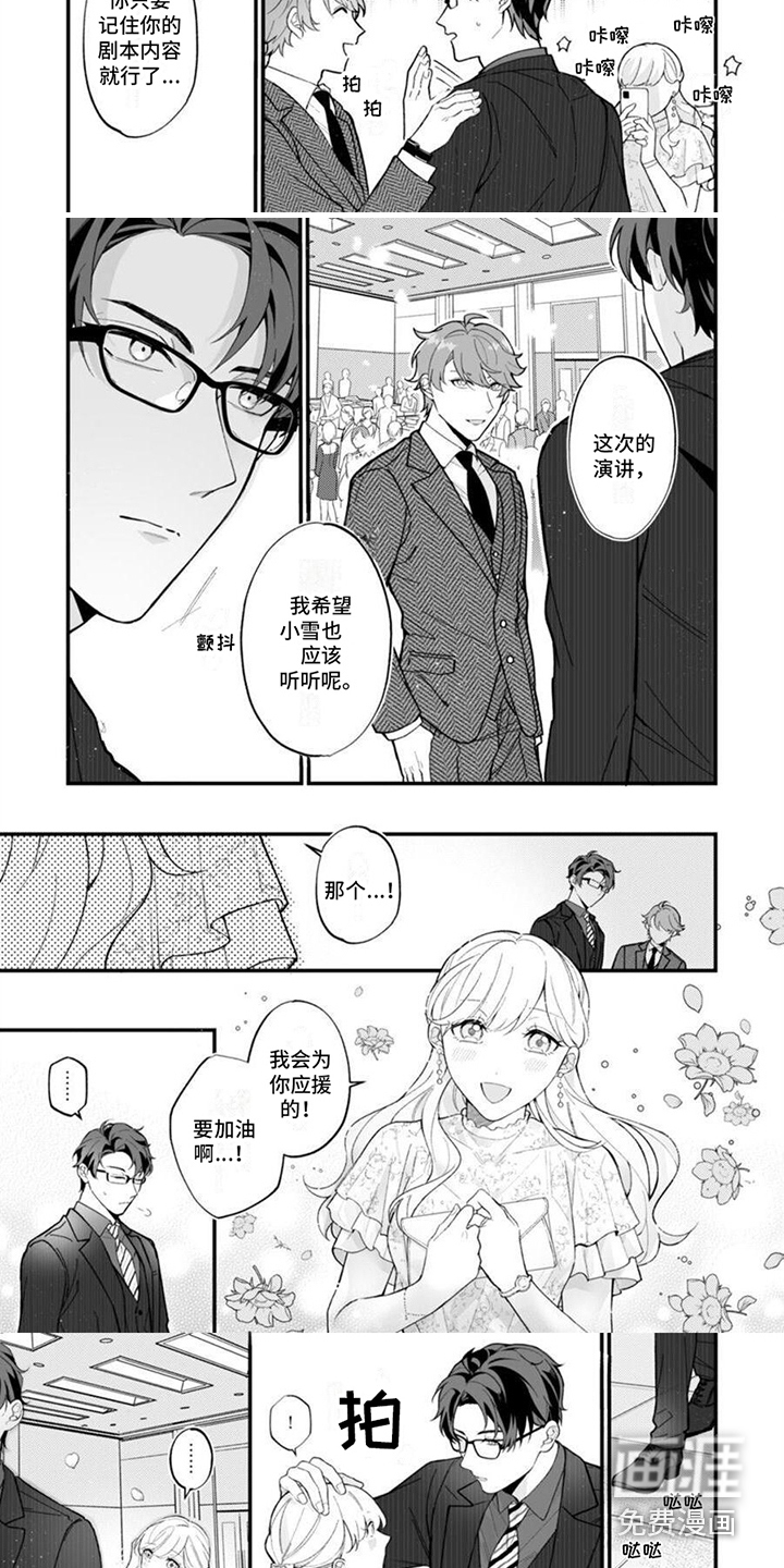 第9话：第9章：颁奖演说预览分镜