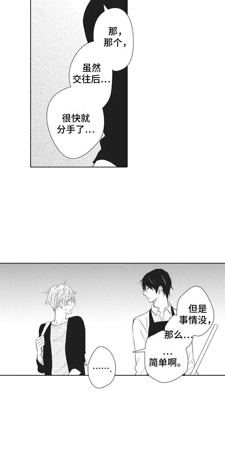 第3话：第3章：和我交往吧预览分镜