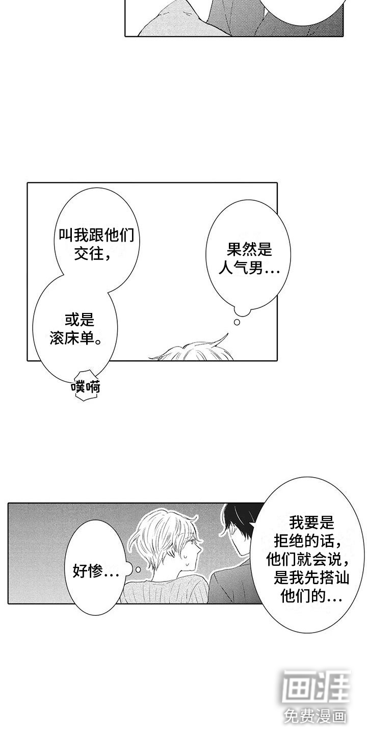 第7话：第7章： 要试试吗预览分镜
