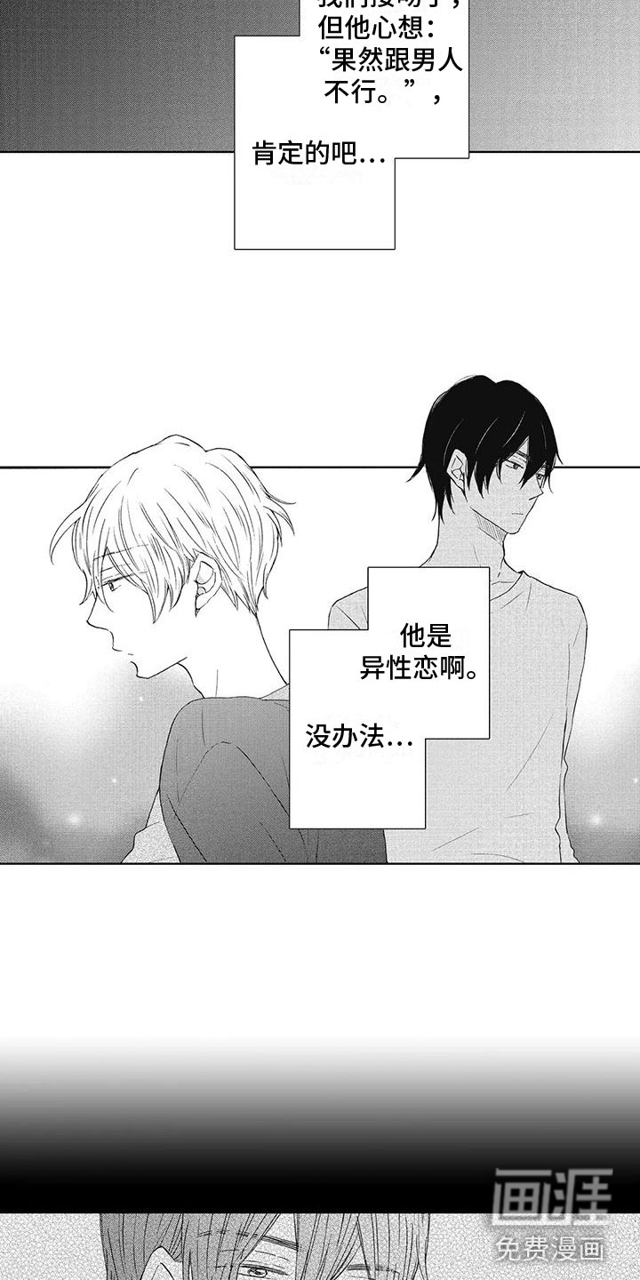 第17话：第17章：只要是你预览分镜
